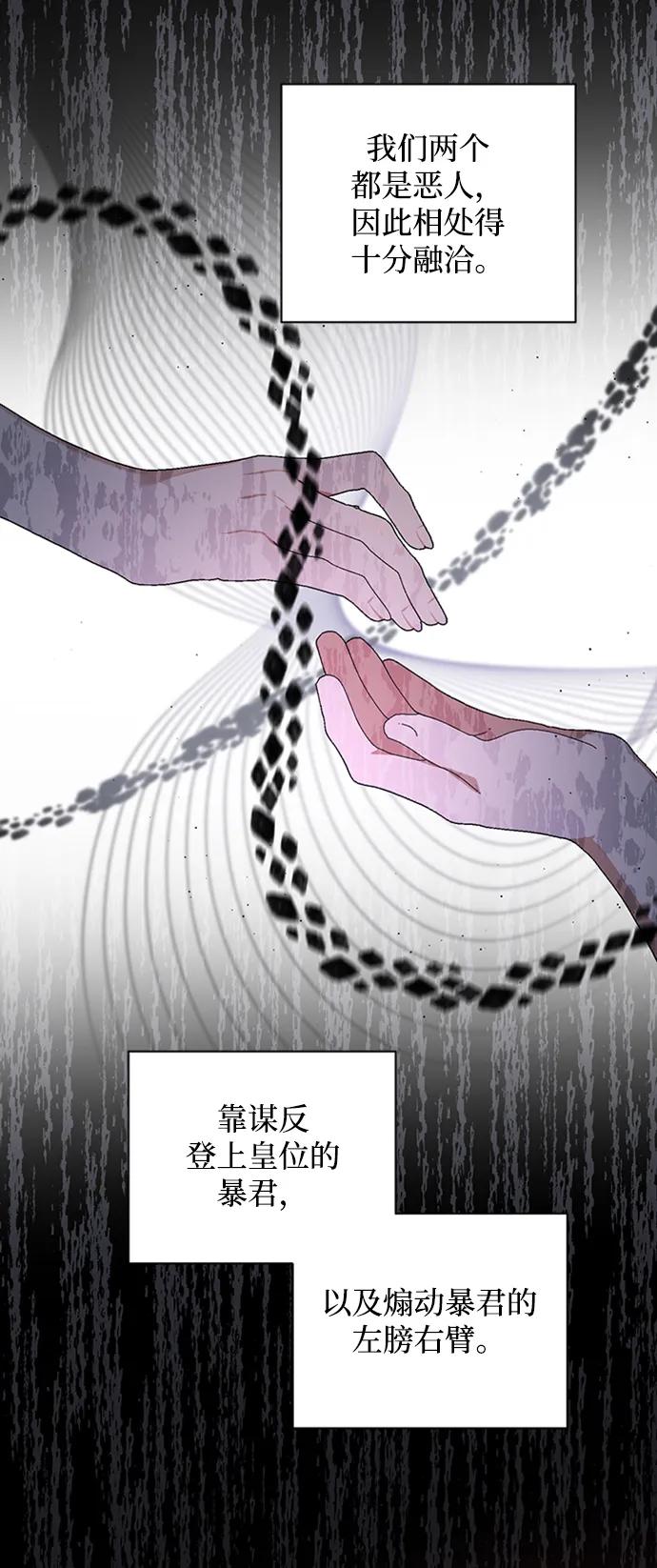 《暴君想要善良地活着》第31话 第44页
