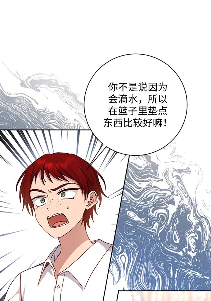 《暴君想要善良地活着》第31话 第17页