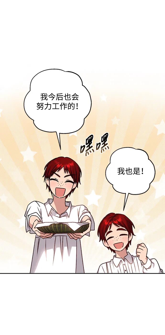 《暴君想要善良地活着》第31话 第6页