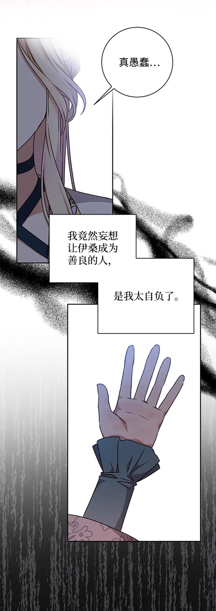 《暴君想要善良地活着》第31话 第32页