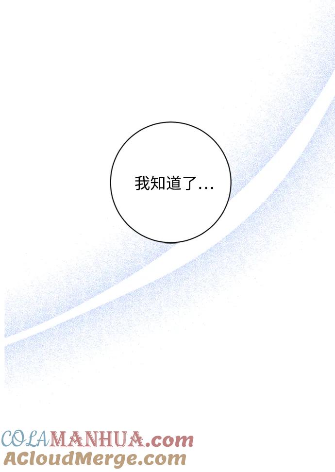 《暴君想要善良地活着》第31话 第22页