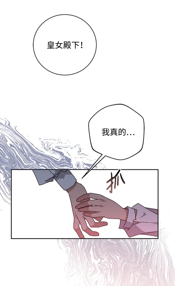 《暴君想要善良地活着》第31话 第20页