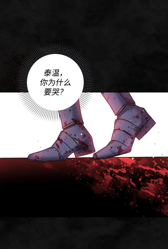 《暴君想要善良地活着》第31话 第57页