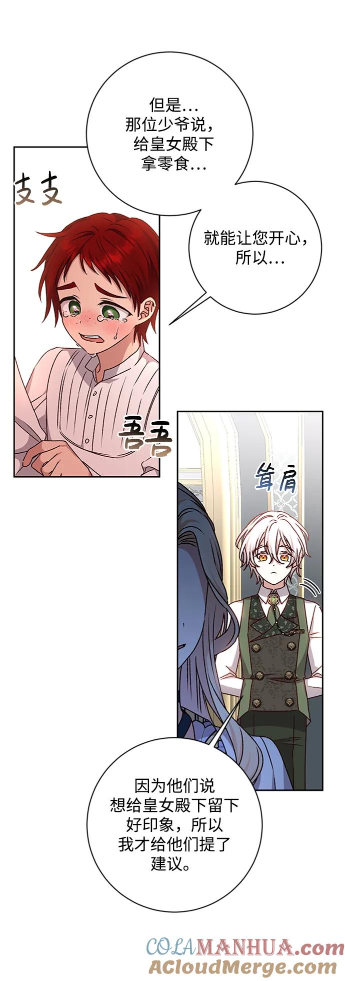 《暴君想要善良地活着》第31话 第16页