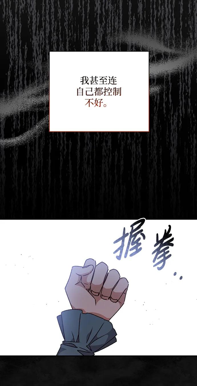 《暴君想要善良地活着》第31话 第33页