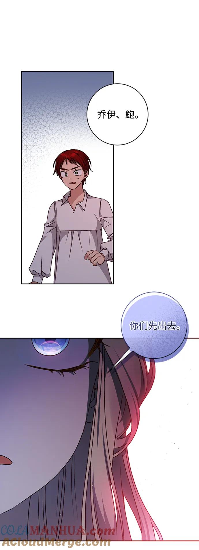 《暴君想要善良地活着》第31话 第19页