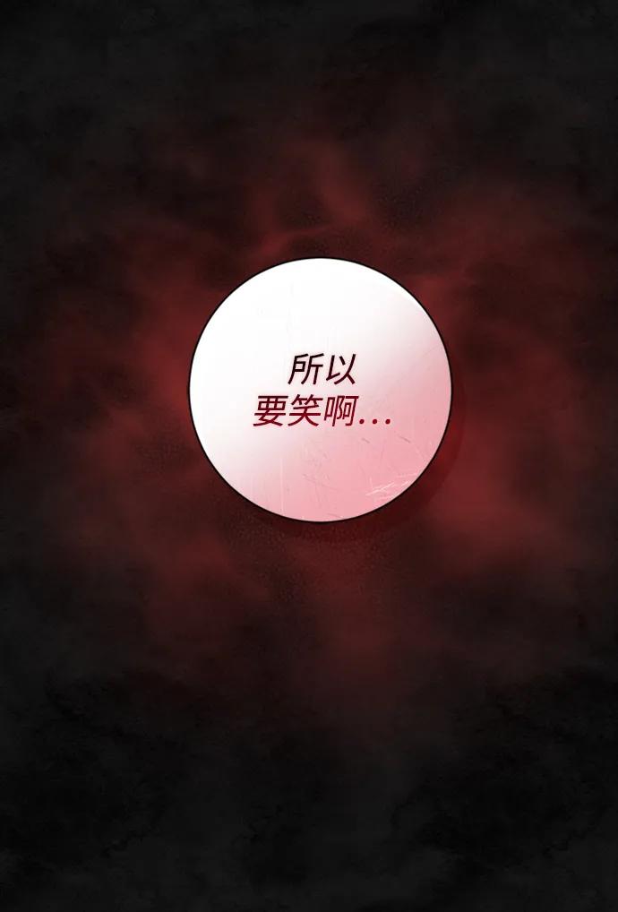 《暴君想要善良地活着》第31话 第63页
