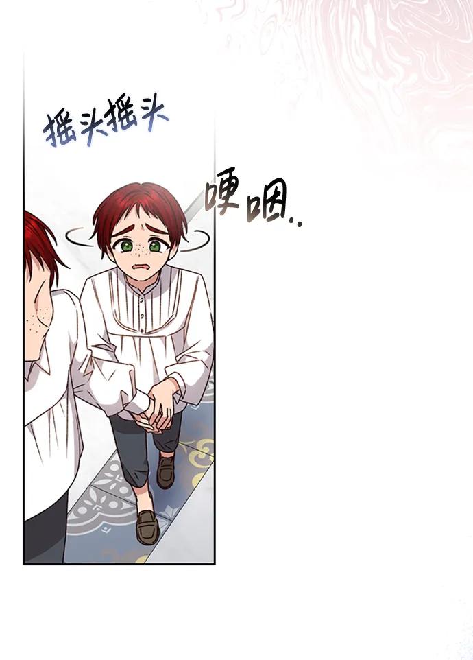 《暴君想要善良地活着》第31话 第21页