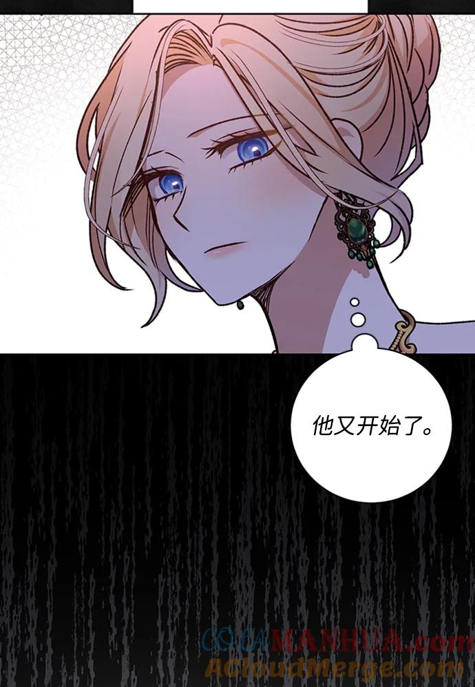 《暴君想要善良地活着》第31话 第43页