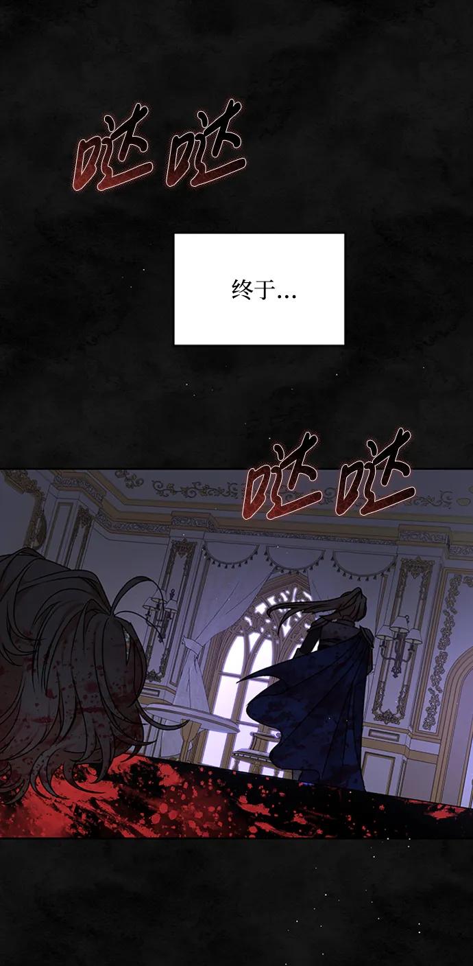 《暴君想要善良地活着》第31话 第47页