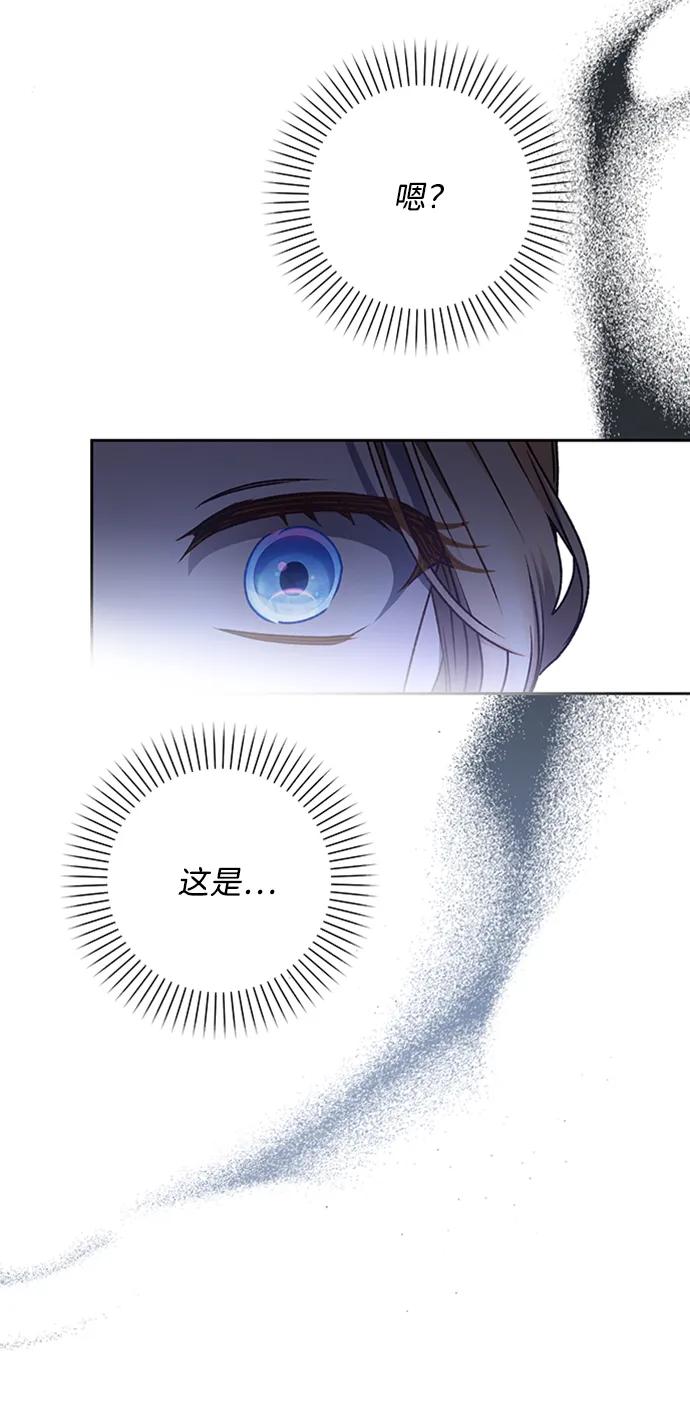 《暴君想要善良地活着》第31话 第9页