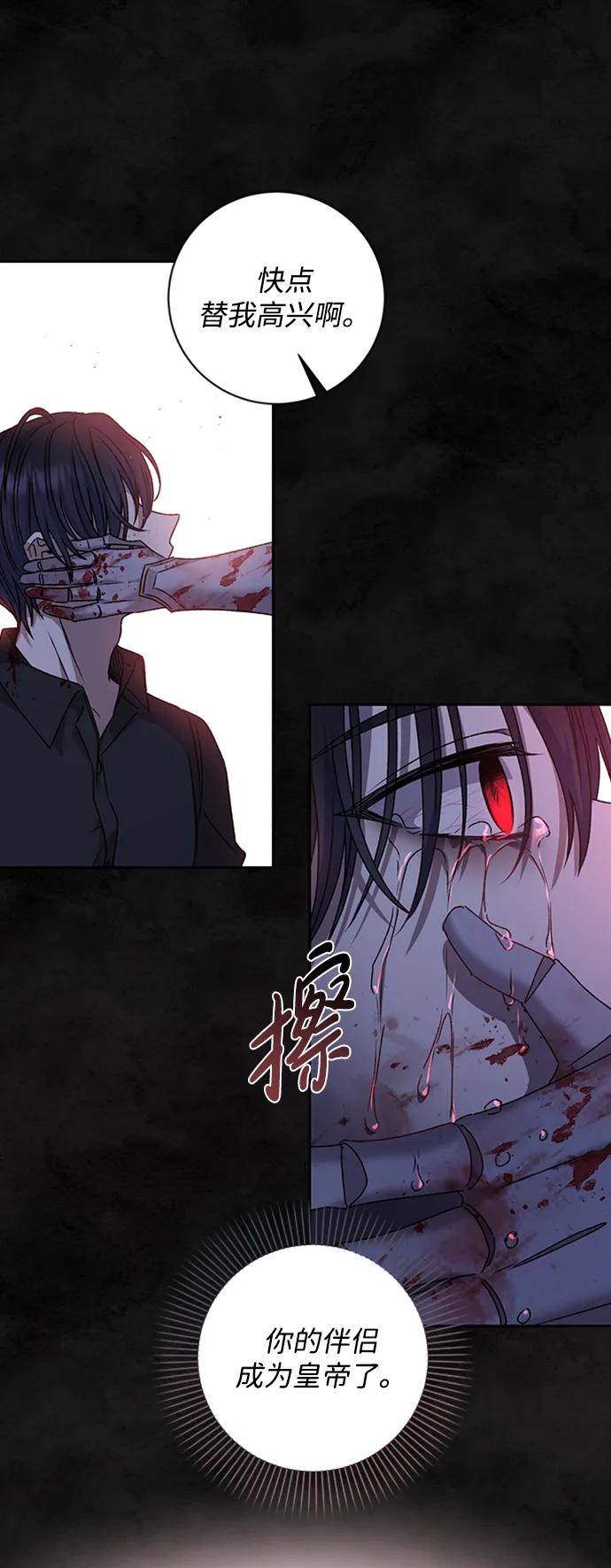 《暴君想要善良地活着》第31话 第59页