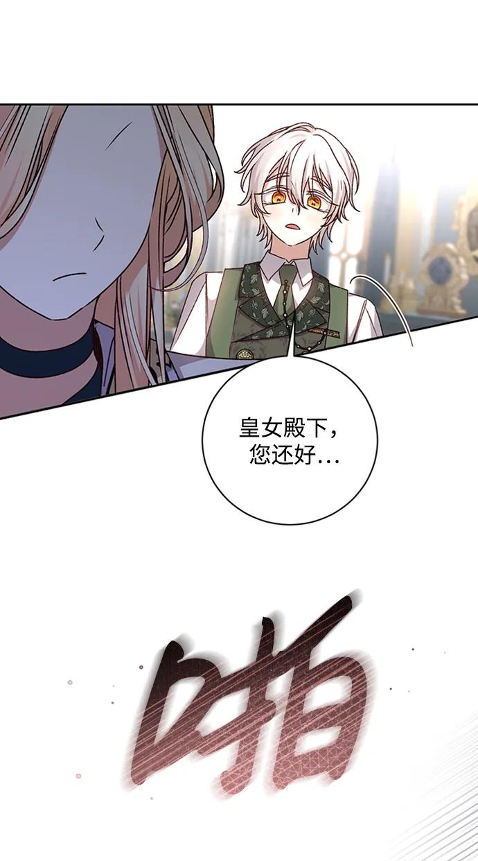 《暴君想要善良地活着》第31话 第26页