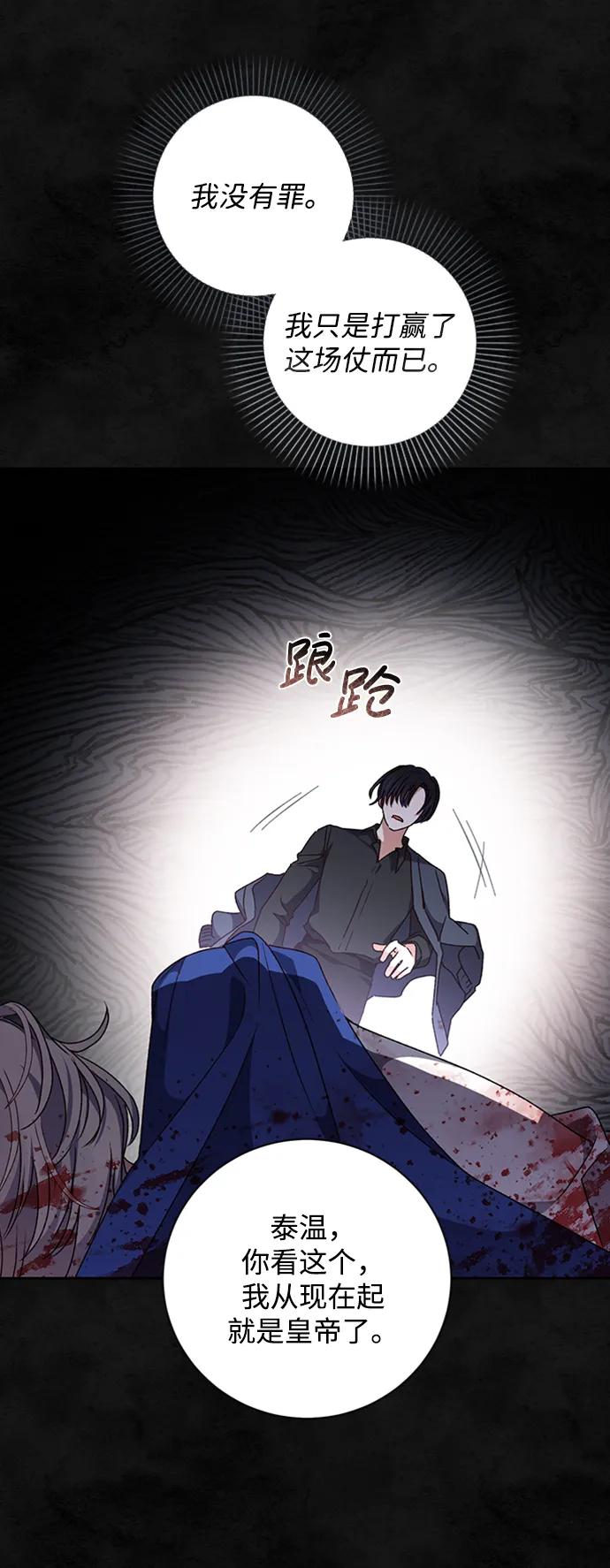 《暴君想要善良地活着》第31话 第54页