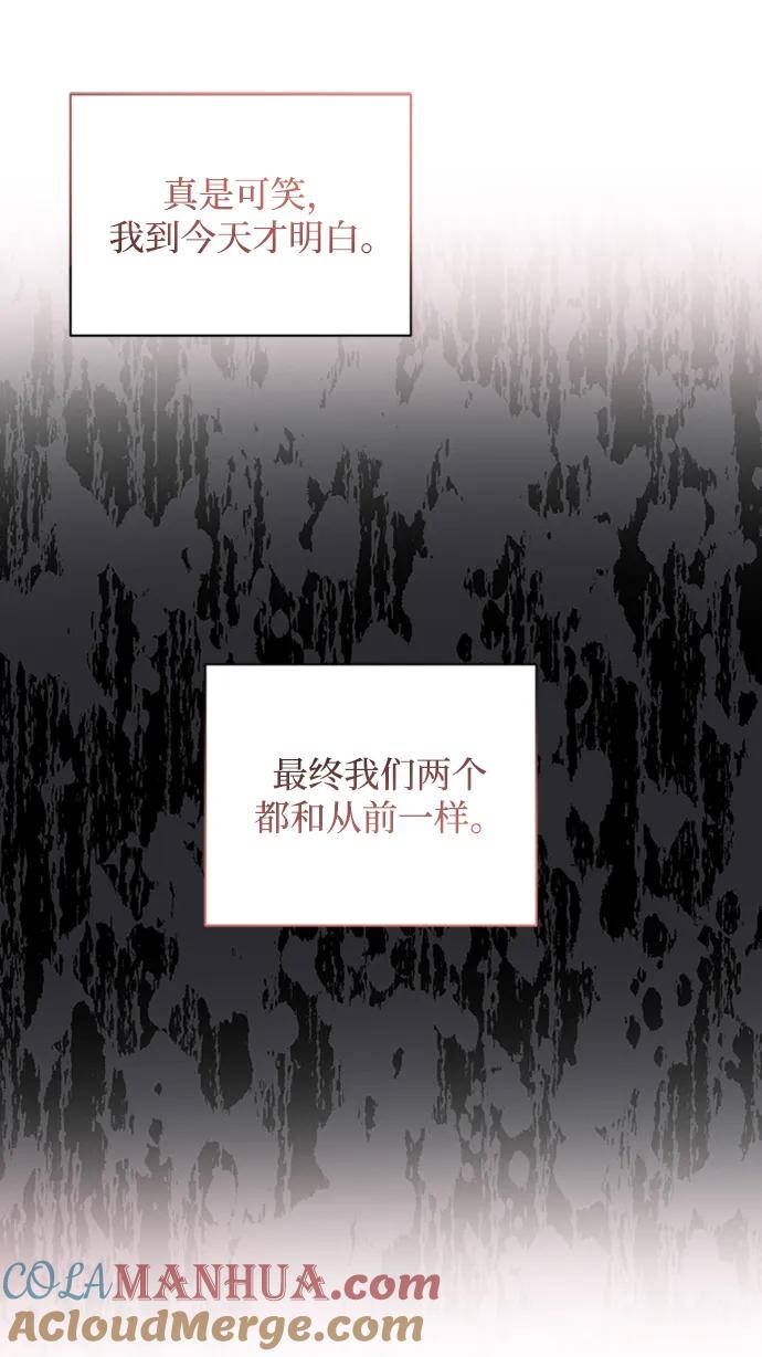 《暴君想要善良地活着》第31话 第31页