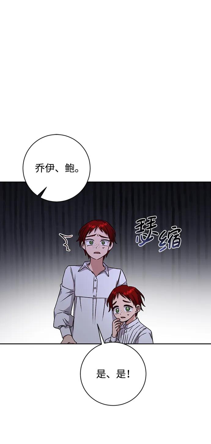 《暴君想要善良地活着》第31话 第14页