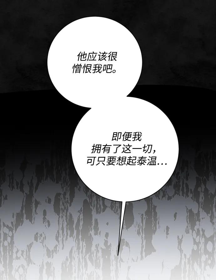 《暴君想要善良地活着》第32话 第22页