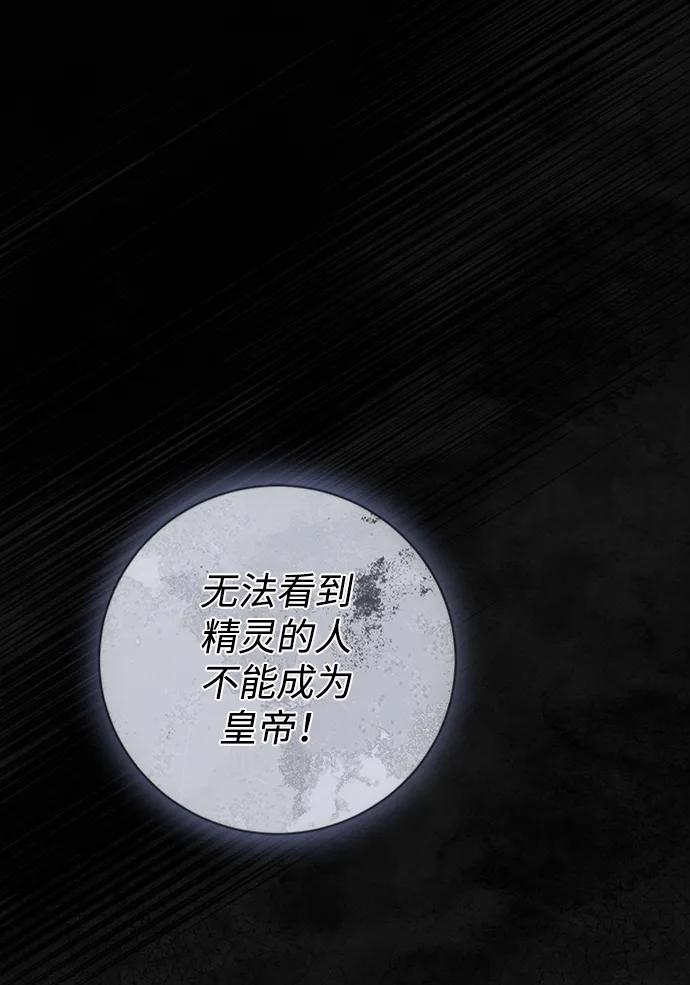 《暴君想要善良地活着》第32话 第2页