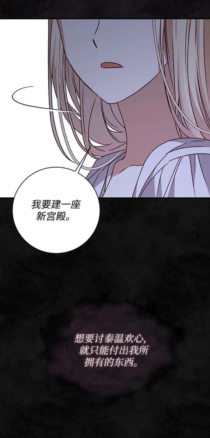 《暴君想要善良地活着》第32话 第36页