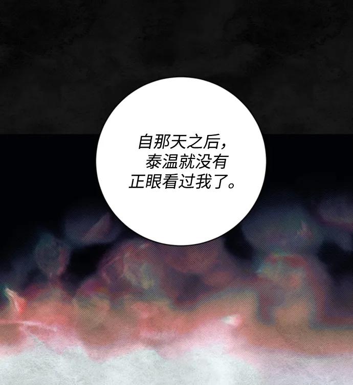 《暴君想要善良地活着》第32话 第20页