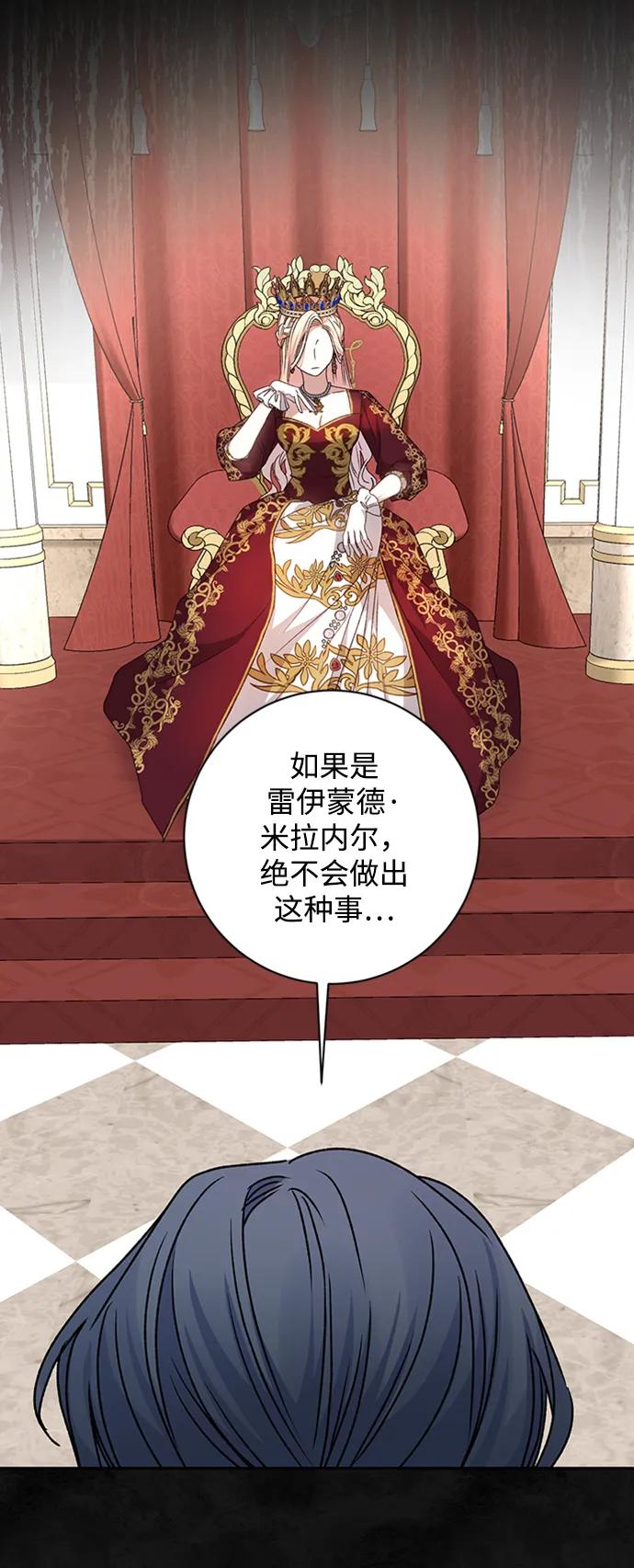 《暴君想要善良地活着》第32话 第47页