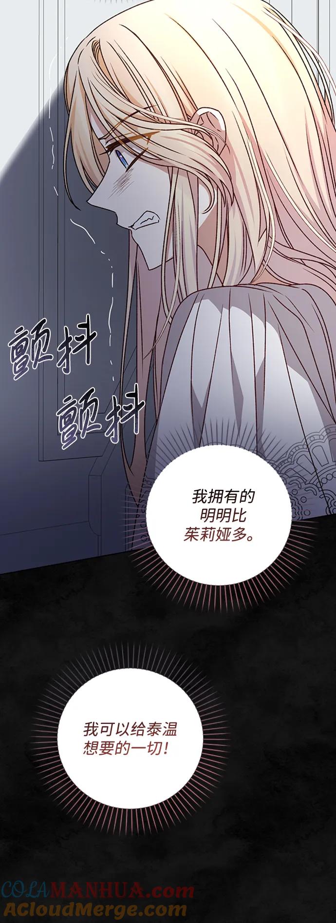 《暴君想要善良地活着》第32话 第33页