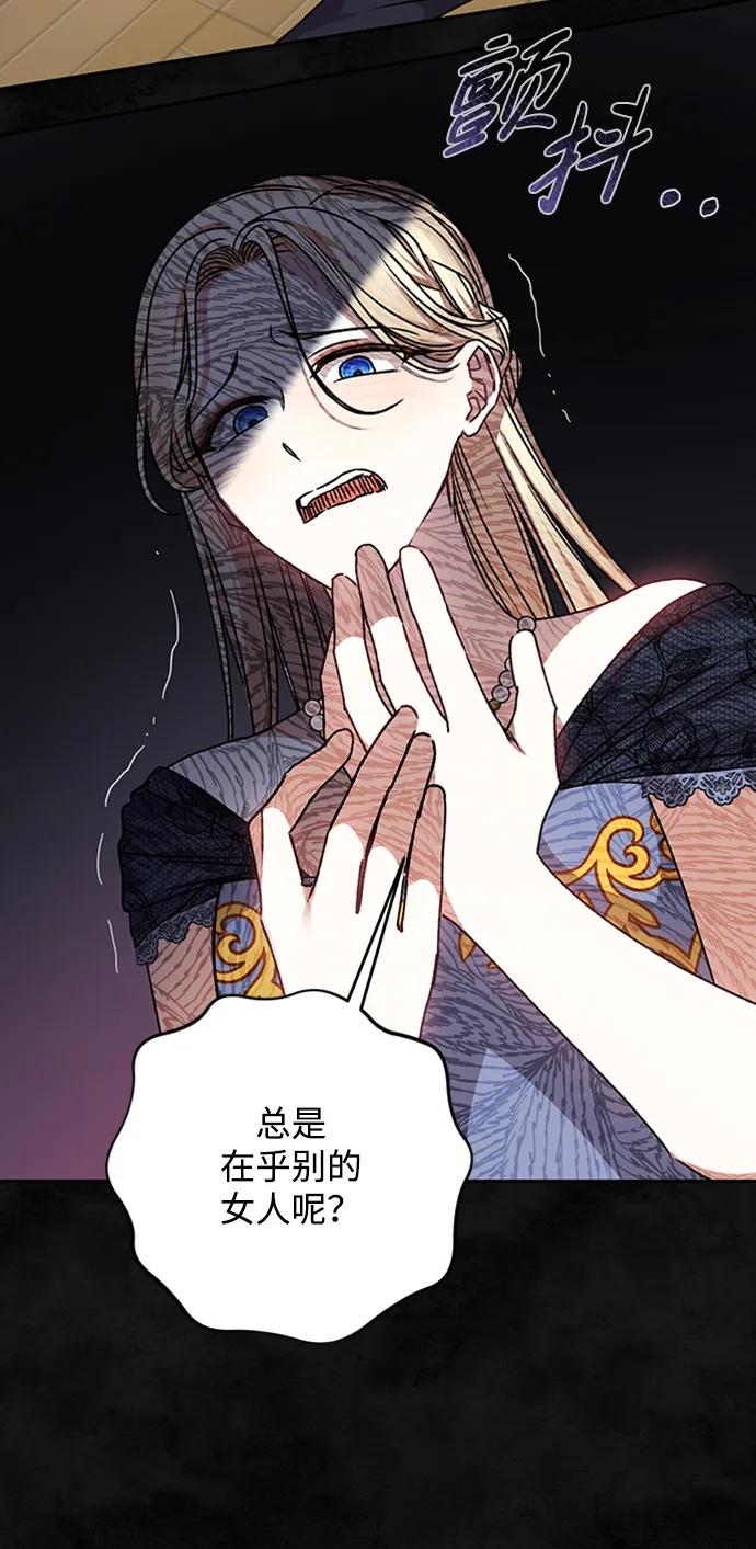 《暴君想要善良地活着》第32话 第86页