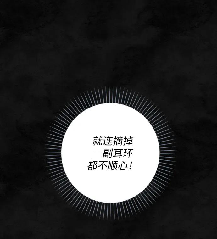 《暴君想要善良地活着》第32话 第68页