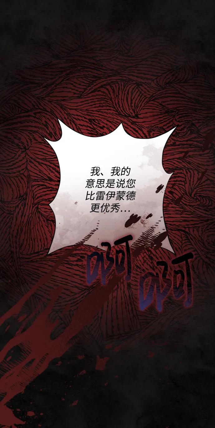 《暴君想要善良地活着》第32话 第50页