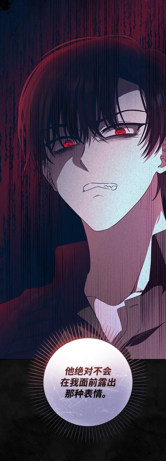 《暴君想要善良地活着》第32话 第31页
