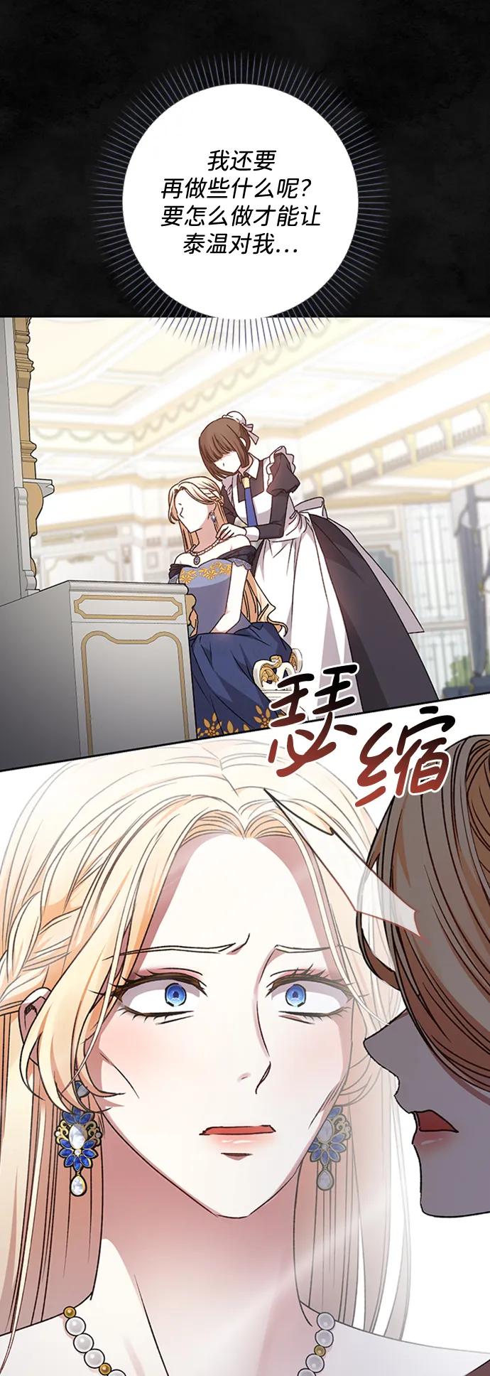《暴君想要善良地活着》第32话 第60页