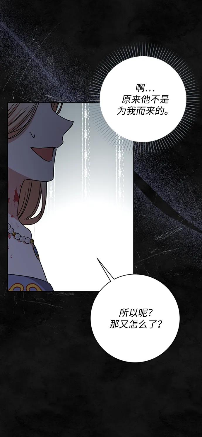 《暴君想要善良地活着》第32话 第79页