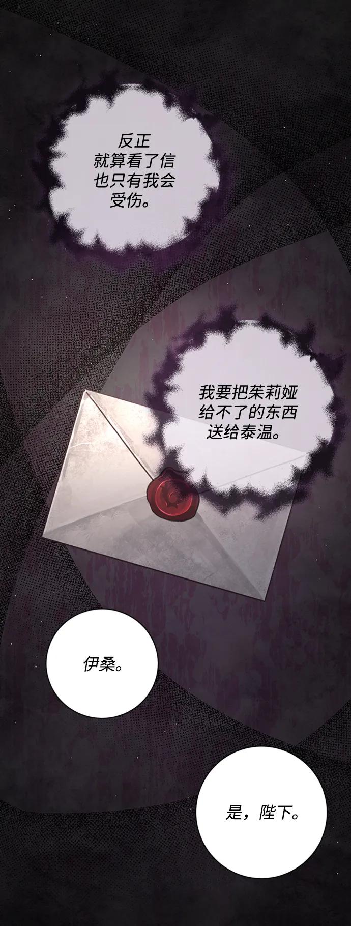 《暴君想要善良地活着》第32话 第35页