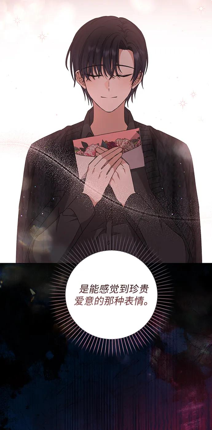 《暴君想要善良地活着》第32话 第30页