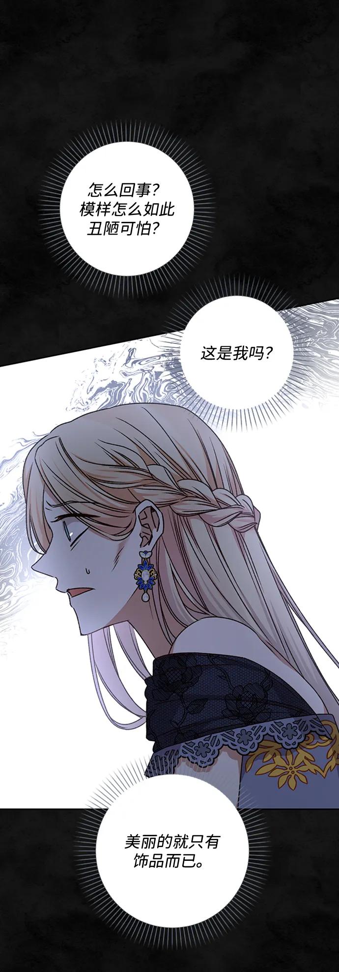 《暴君想要善良地活着》第32话 第62页