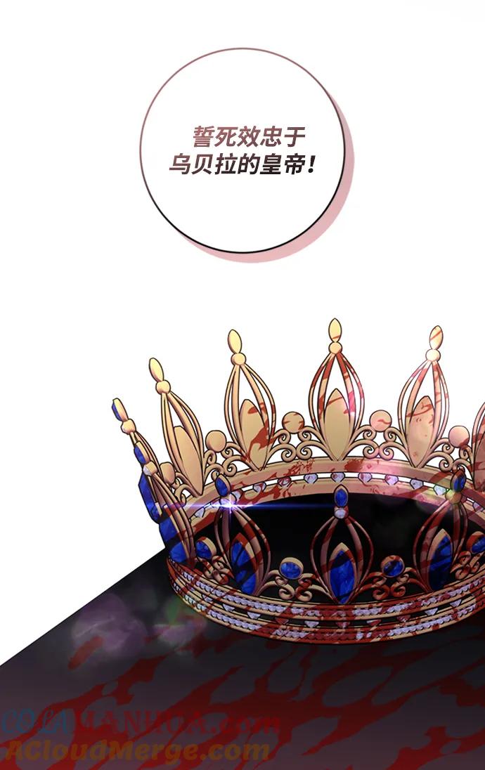 《暴君想要善良地活着》第32话 第57页