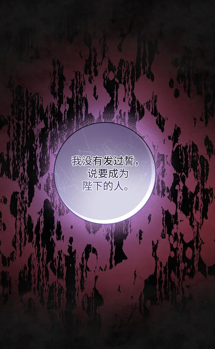 《暴君想要善良地活着》第32话 第88页