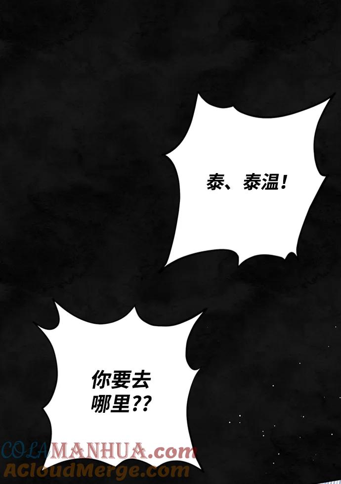 《暴君想要善良地活着》第32话 第89页