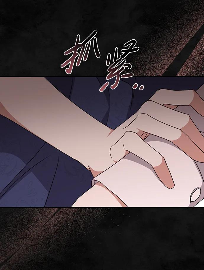 《暴君想要善良地活着》第32话 第96页