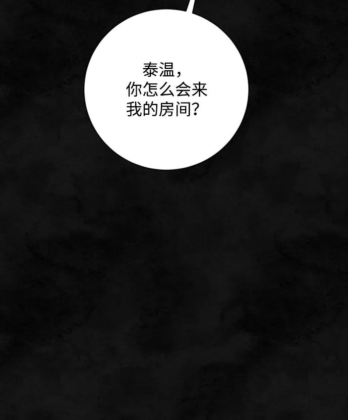 《暴君想要善良地活着》第32话 第74页