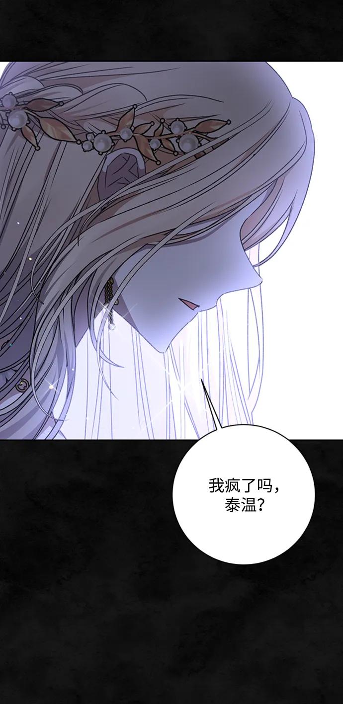 《暴君想要善良地活着》第32话 第7页