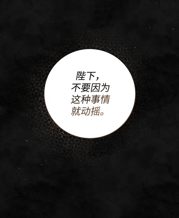 《暴君想要善良地活着》第32话 第94页
