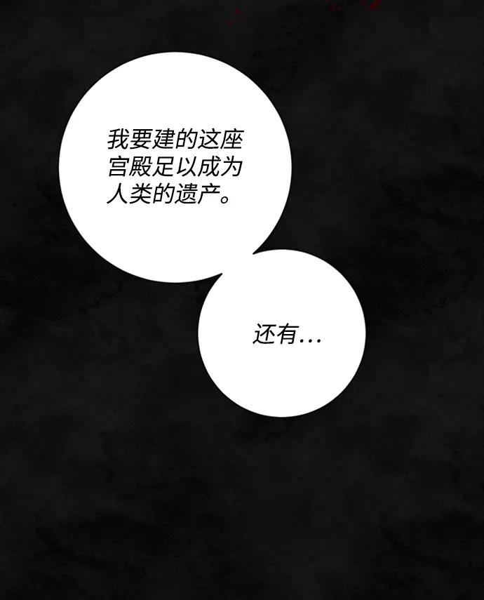 《暴君想要善良地活着》第32话 第39页