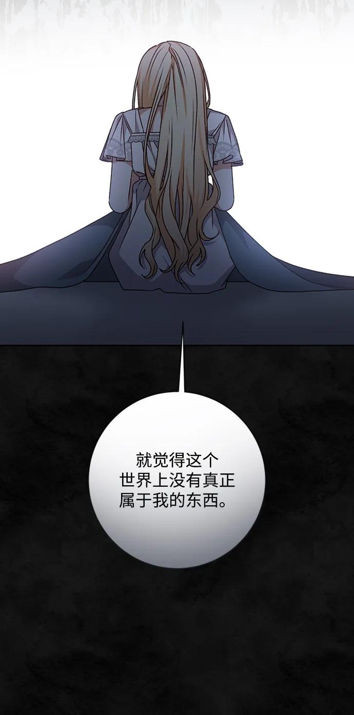 《暴君想要善良地活着》第32话 第23页
