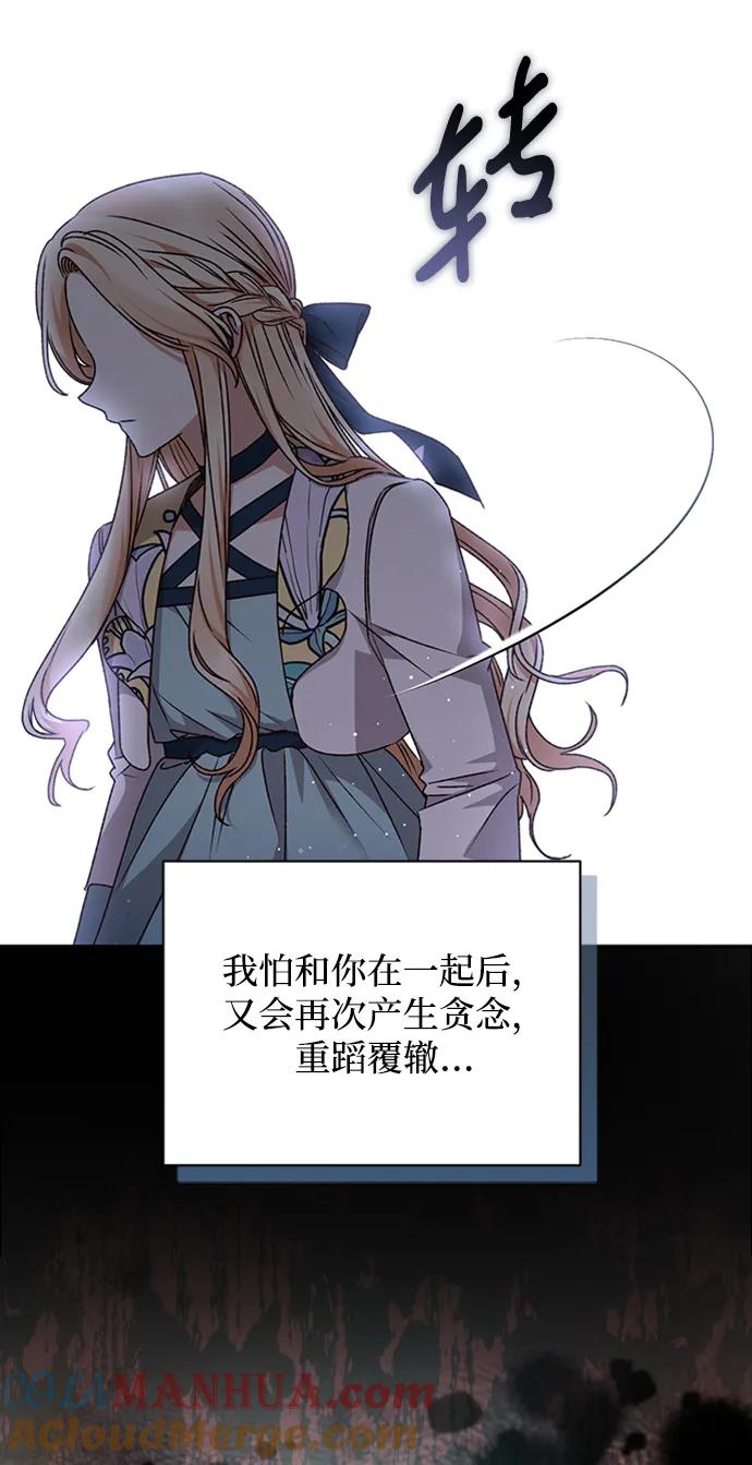 《暴君想要善良地活着》第33话 第73页