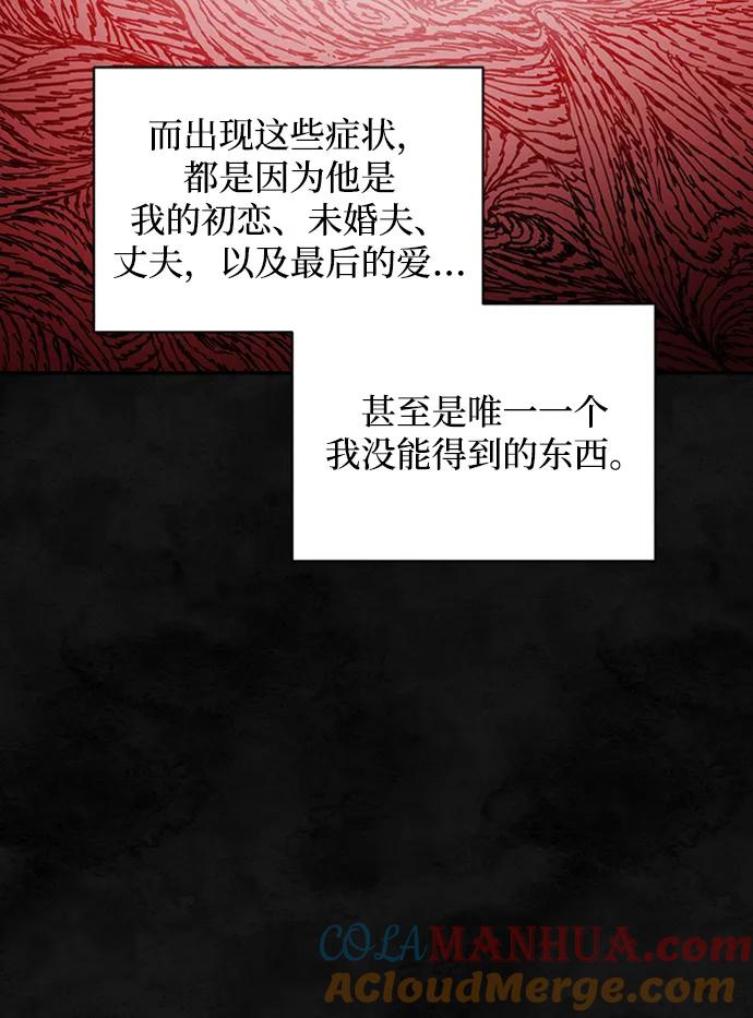 《暴君想要善良地活着》第33话 第31页