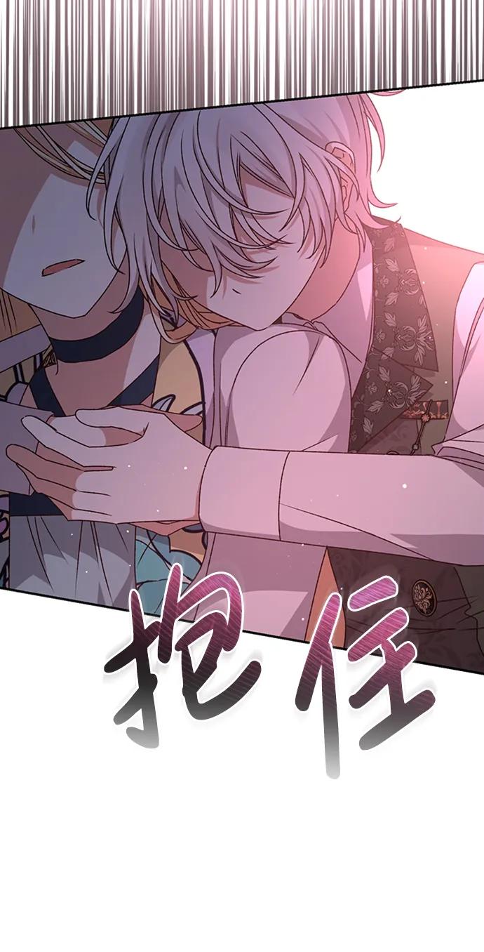 《暴君想要善良地活着》第33话 第75页
