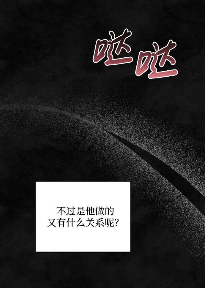 《暴君想要善良地活着》第33话 第11页