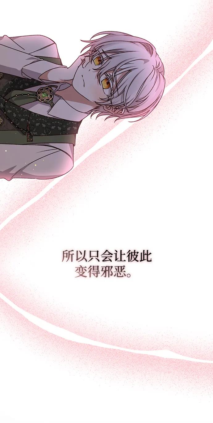 《暴君想要善良地活着》第33话 第71页