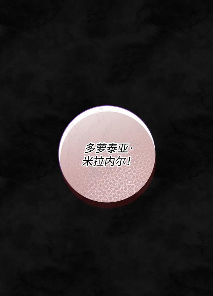 《暴君想要善良地活着》第33话 第33页